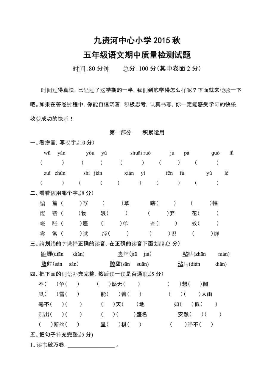 五年級語文 (2)_第1頁