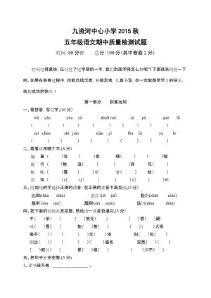 五年級語文 (2)