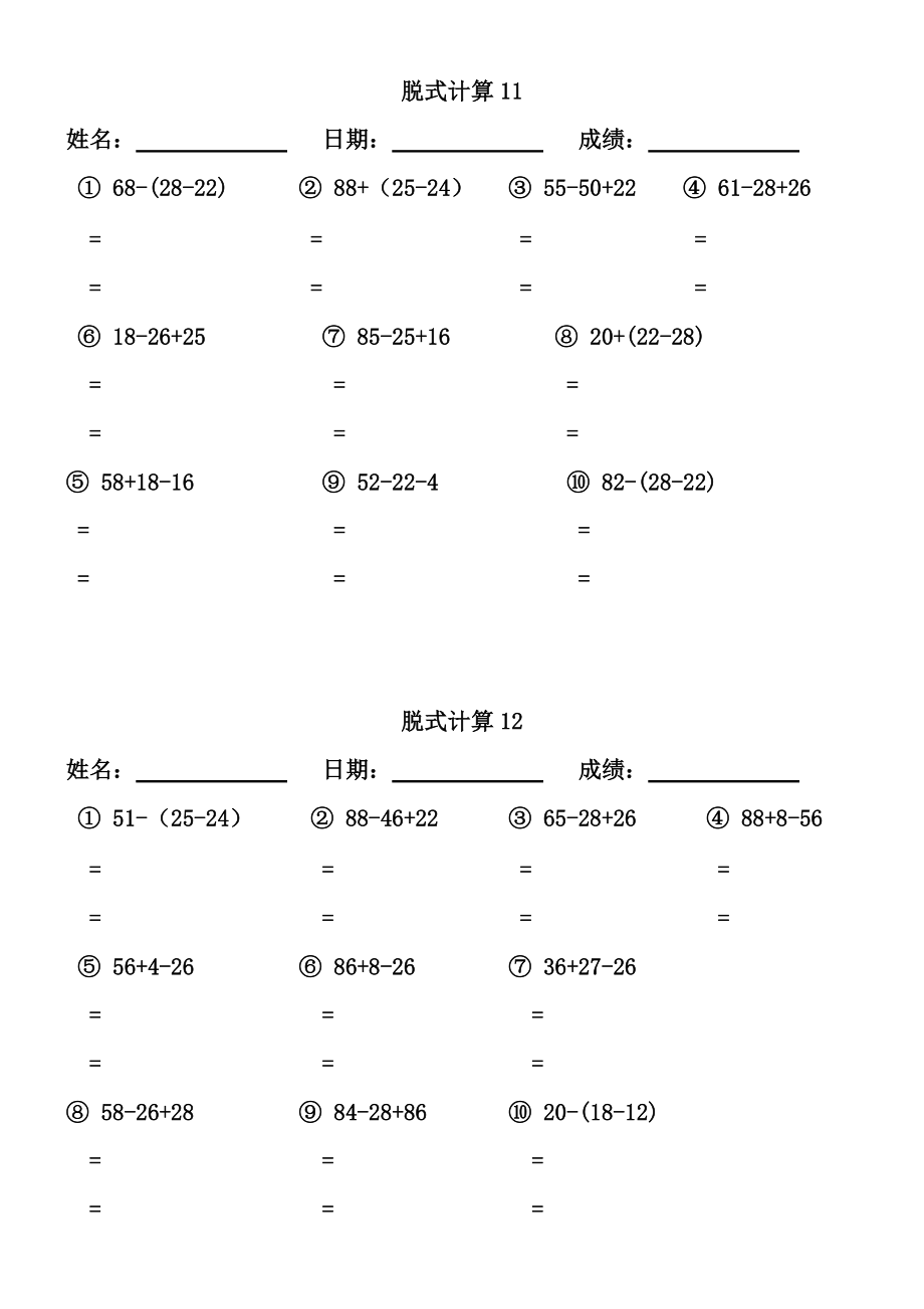 小学二年级下册数学脱式计算2 ,11-20 (100题)_第1页