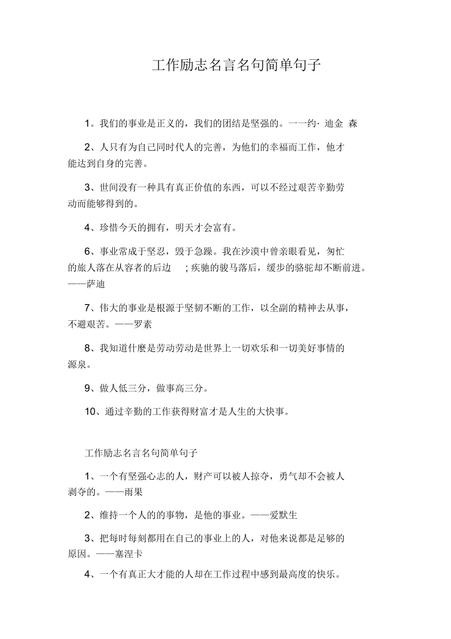 工作励志名言名句简单句子_第1页