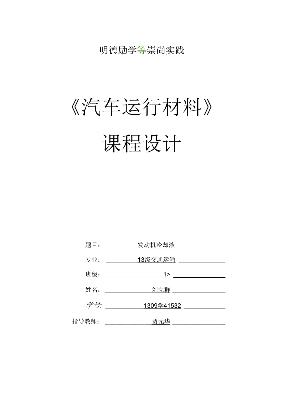 汽车运行材料论文发动机冷却液解析_第1页