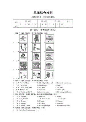 單元綜合檢測 (2)