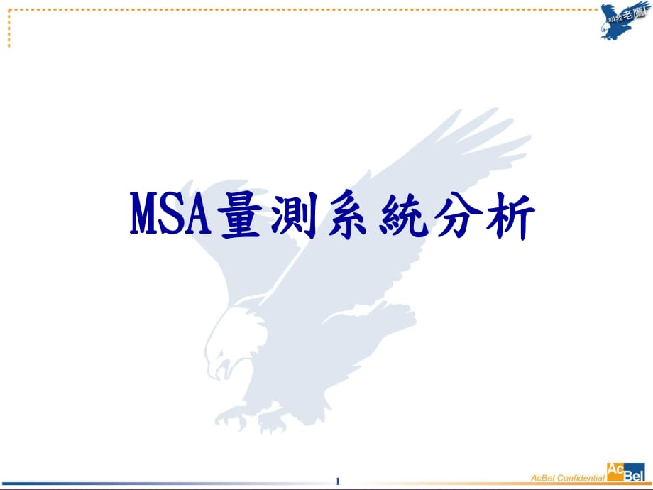 MSA应用教程_第1页