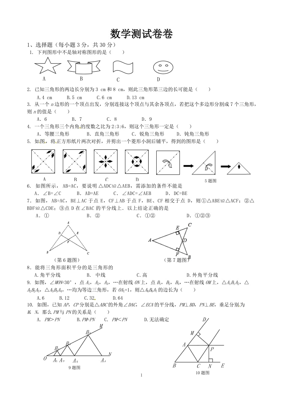 八年級(jí)上期中測(cè)試_第1頁(yè)