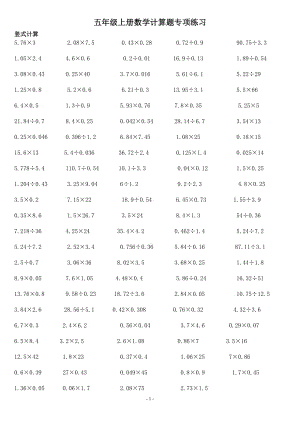 五年級上冊數(shù)學小數(shù) 豎式計算 練習題