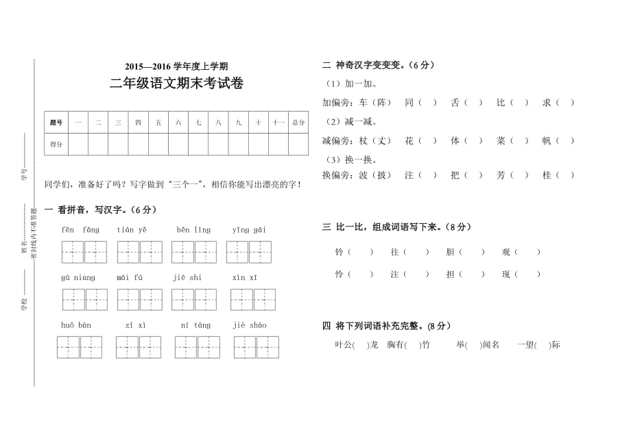 二年級語文試卷 (2)_第1頁