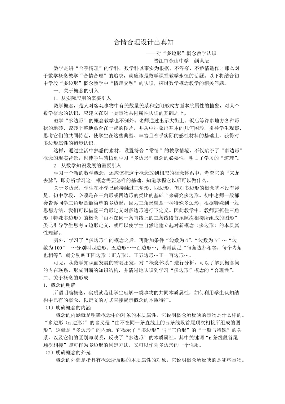 合情合理设计出真知_第1页