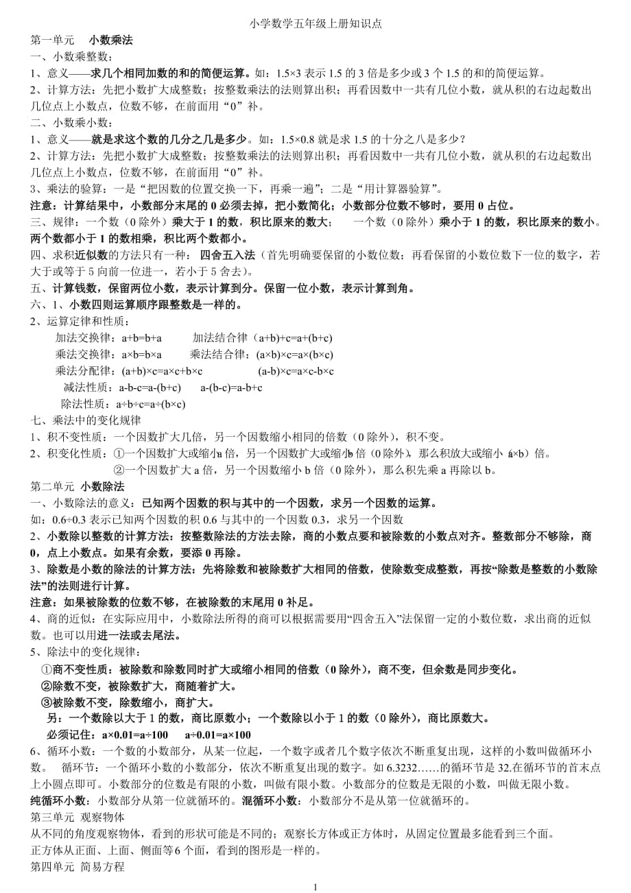 人教版五年級上冊數(shù)學(xué)資料_第1頁