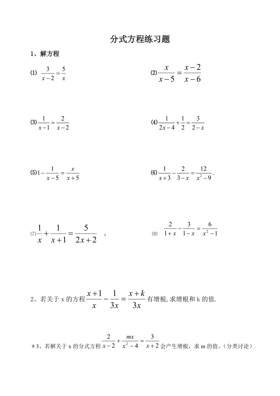 分式方程練習(xí)題 (2)_第1頁