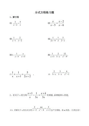 分式方程練習(xí)題 (2)