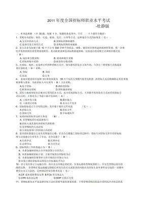 招標師考試招標采購專業(yè)實務模擬試卷杜靜版帶答案