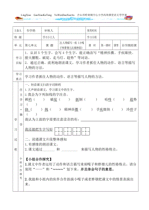 嘎子和胖墩兒比賽摔跤導(dǎo)學案新