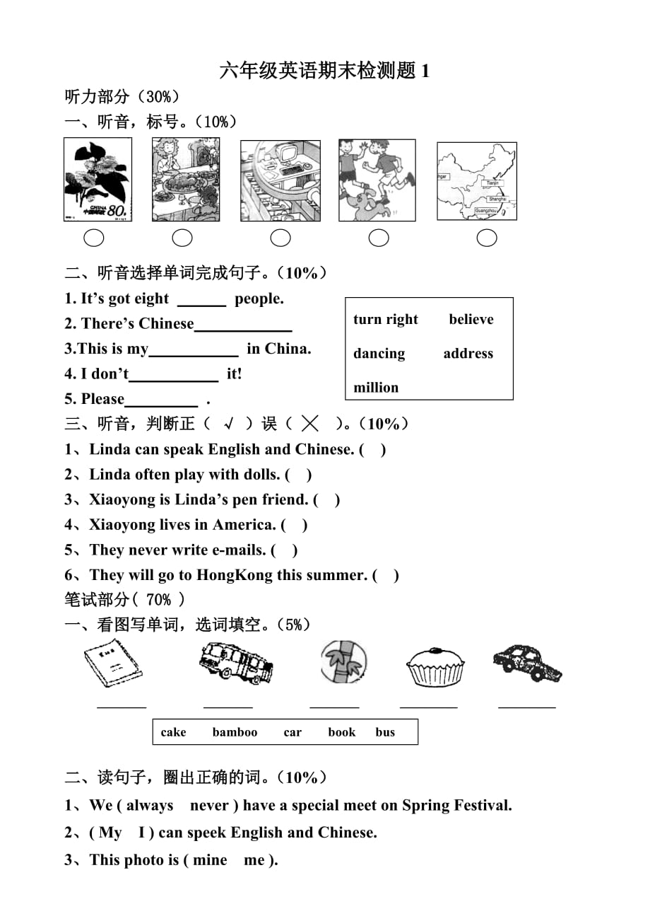 六年级英语期末检测题1_第1页