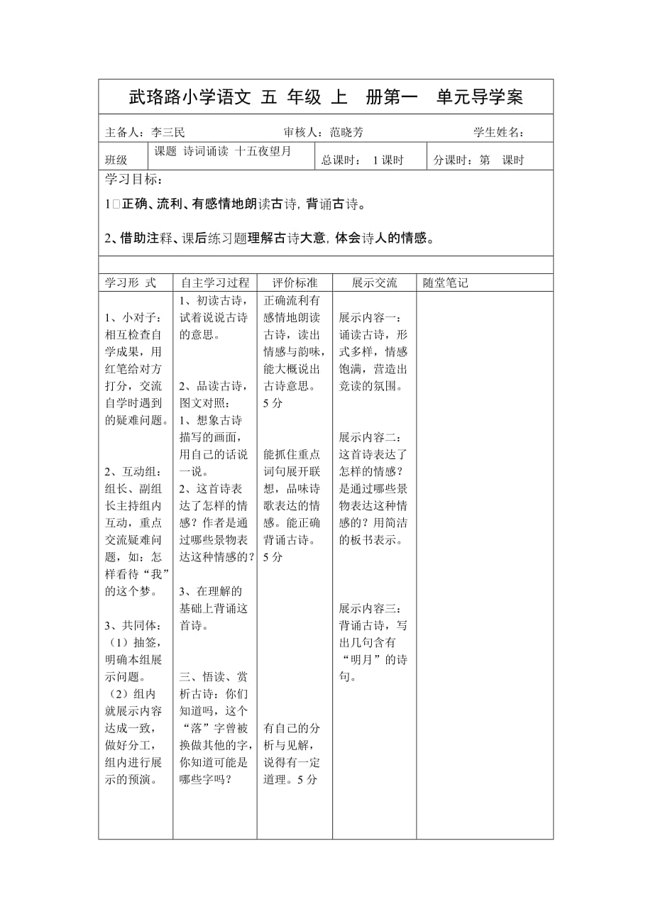 十五夜望月 (2)_第1頁