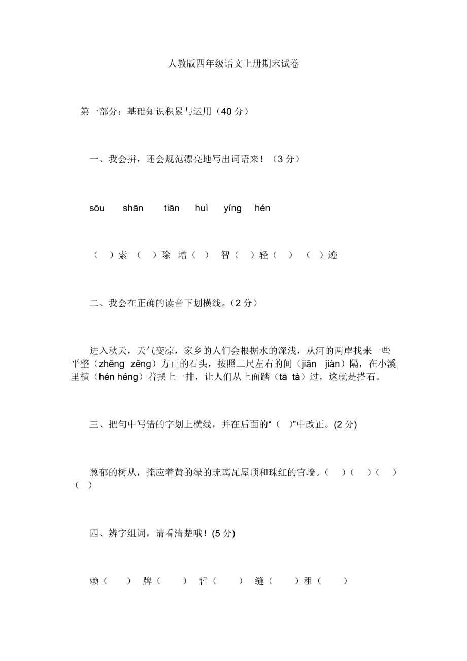 四年級語文 (5)_第1頁