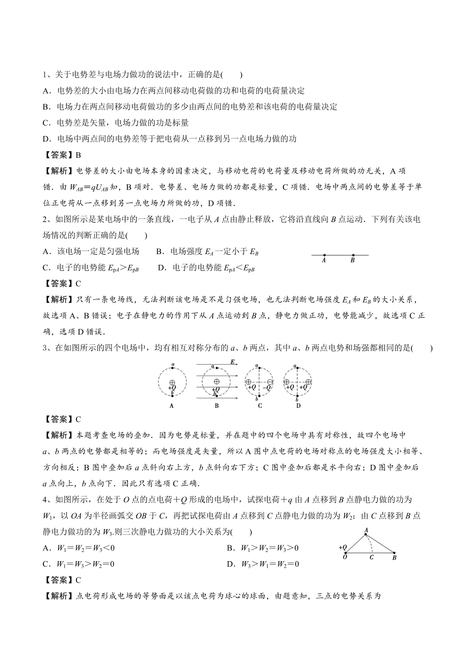 2021高二物理寒假作業(yè)同步練習(xí)題：電勢(shì)能、電勢(shì)、電勢(shì)差和電勢(shì)差與電場(chǎng)強(qiáng)度的關(guān)系_第1頁