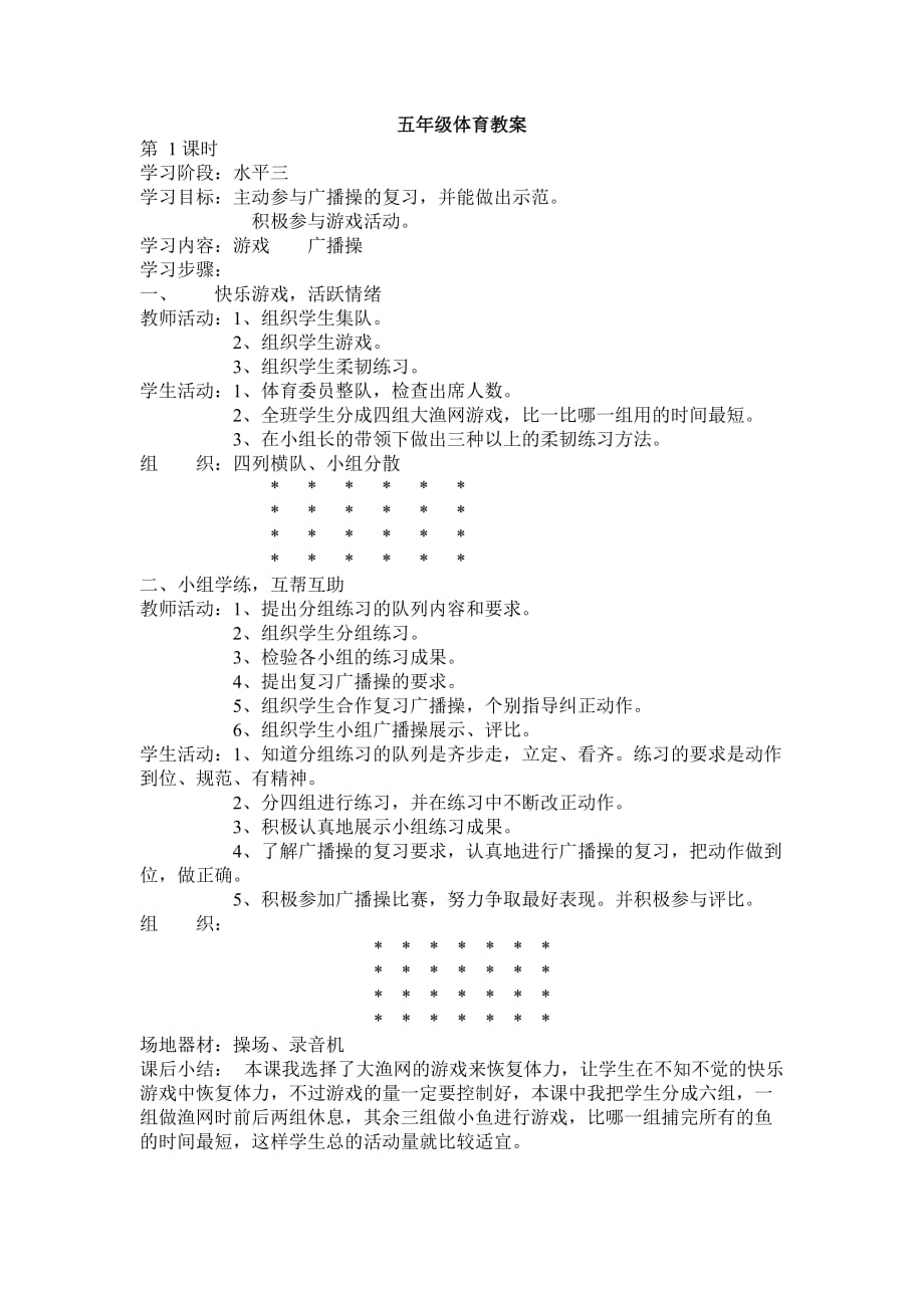 五年级体育教案 (2)_第1页