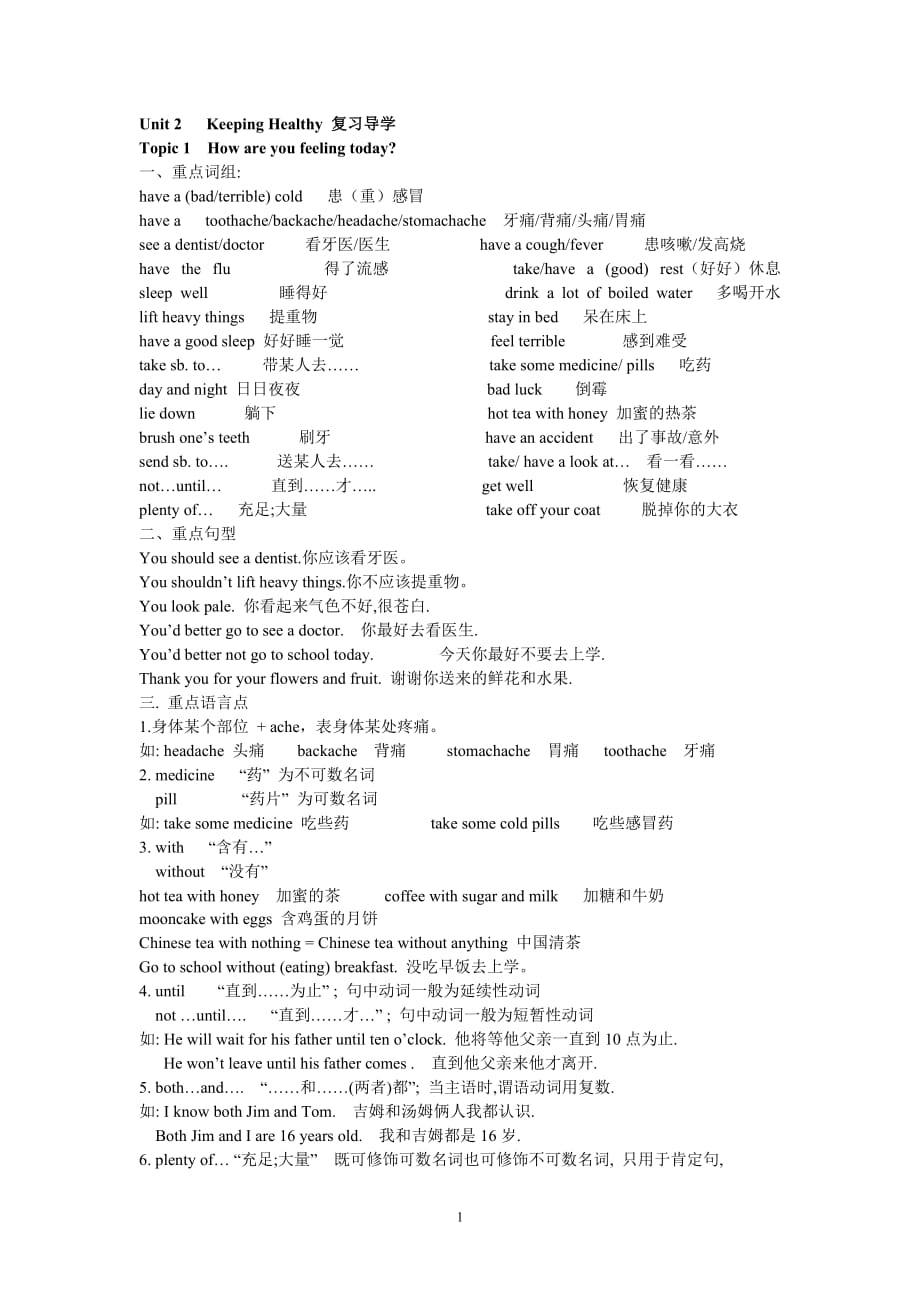 八年级上复习导学unit2_第1页