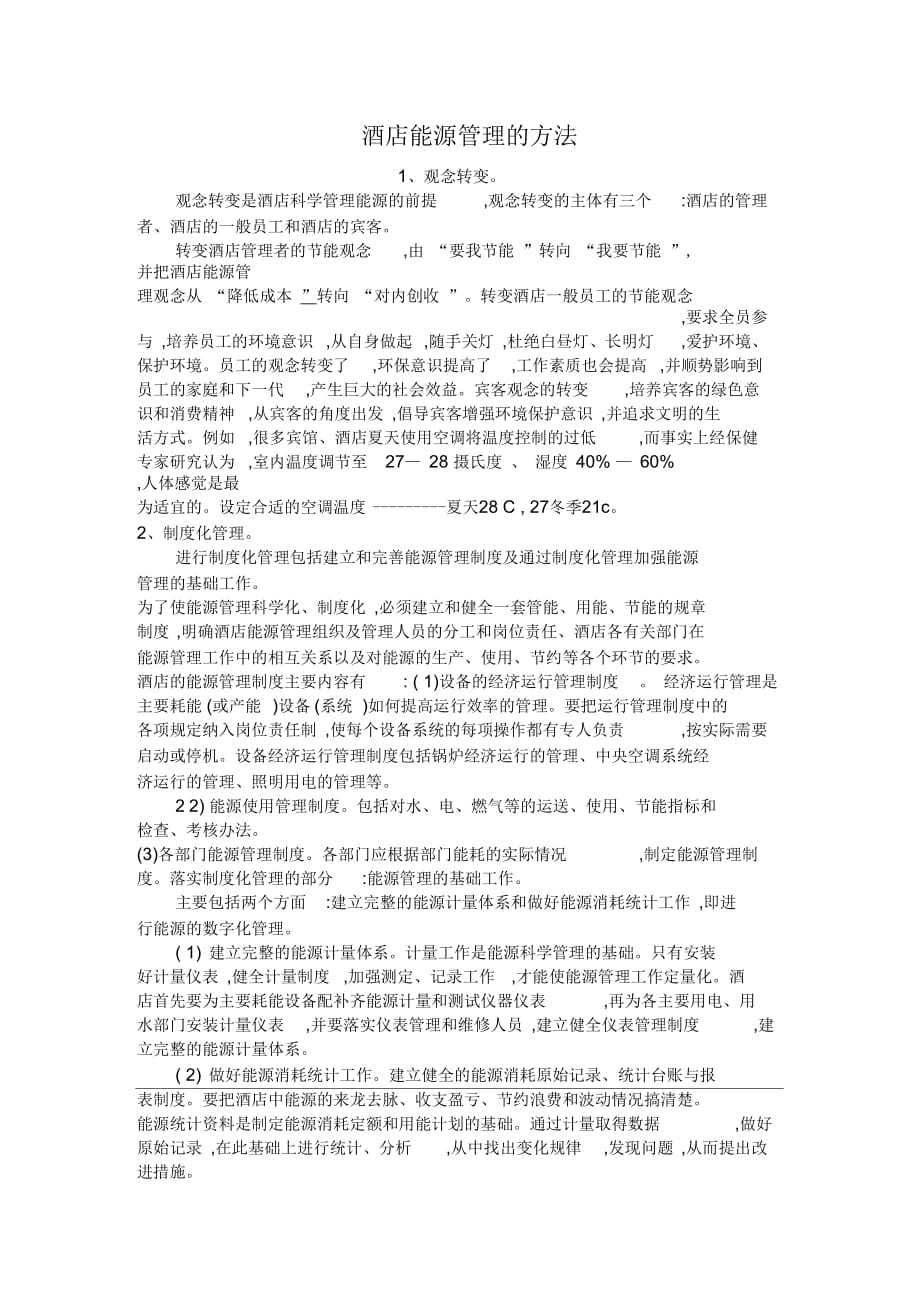 能源管理文件_第1页