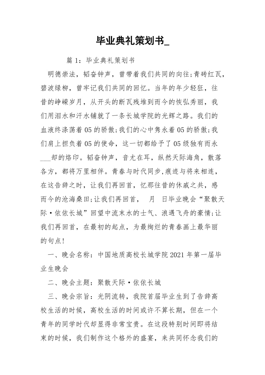 毕业典礼策划书__第1页