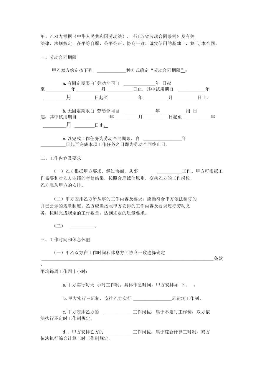 江苏省劳动合同书_第1页