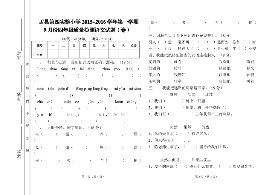 四年級語文 (2)_第1頁