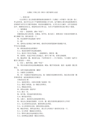 人教版三年級(jí)上冊(cè) (2)