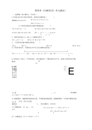 《分解因式》單元測(cè)試題