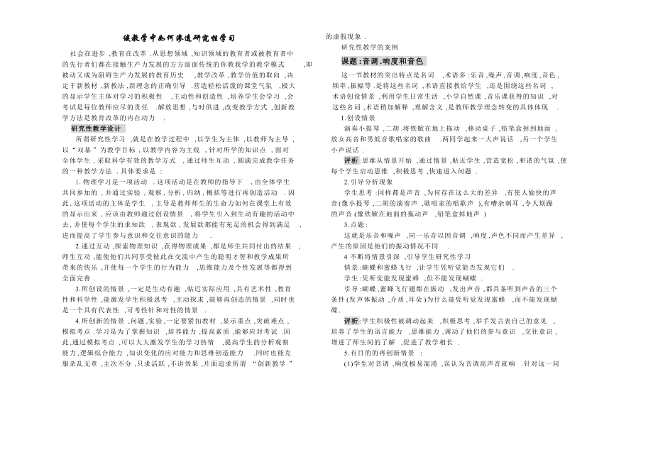 在教学中如何渗研究性学习_第1页