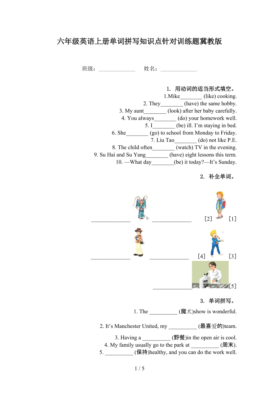 六年級(jí)英語(yǔ)上冊(cè)單詞拼寫(xiě)知識(shí)點(diǎn)針對(duì)訓(xùn)練題冀教版_第1頁(yè)