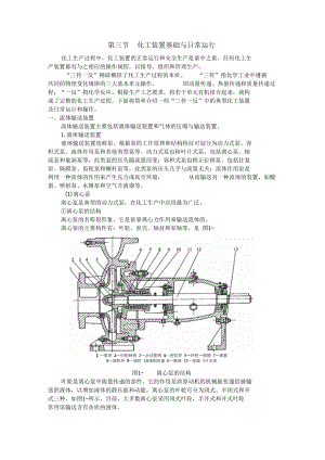 化工生產(chǎn)單元操作設(shè)備簡介