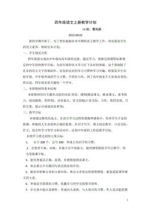 四年級語文上冊教學計劃 (2)