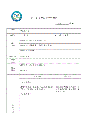 口語交際七 (2)