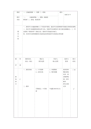 體育教案－自編韻律操投擲：助跑投擲壘球