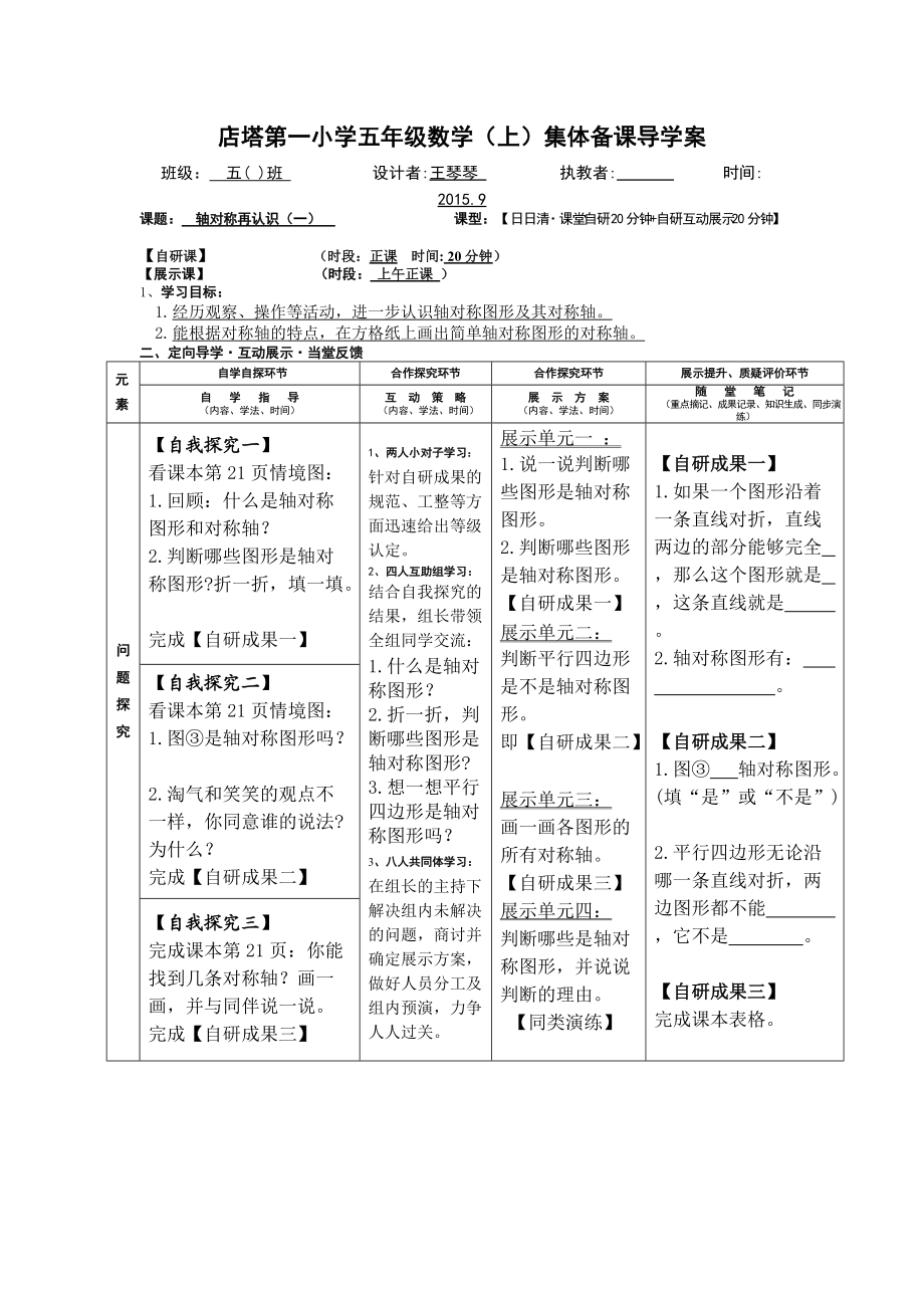 五年級上第二單元《軸對稱再認識（一）》1導(dǎo)學(xué)案王琴琴(示范)_第1頁