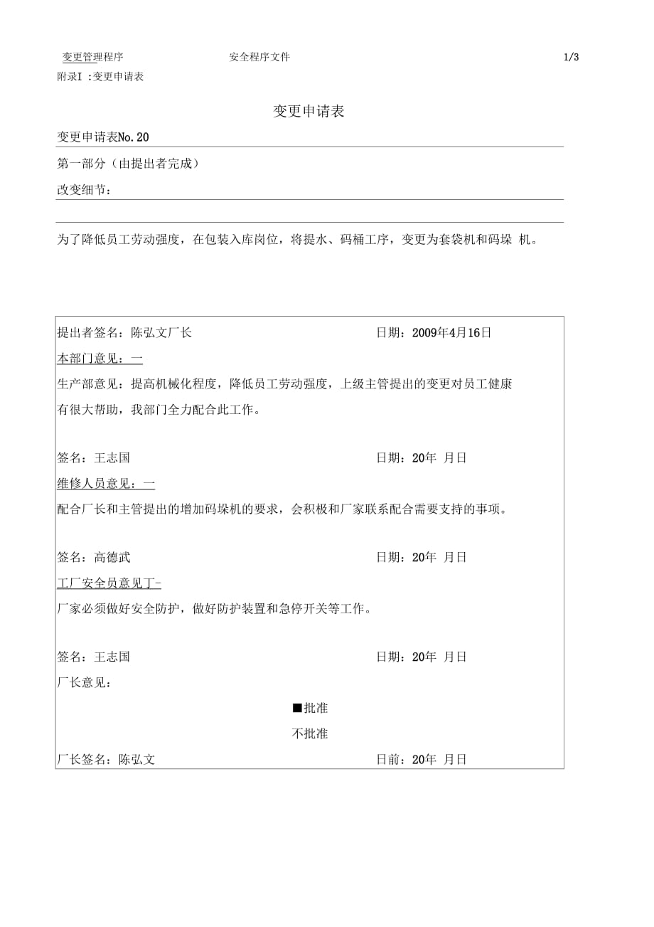 变更管理表单_第1页