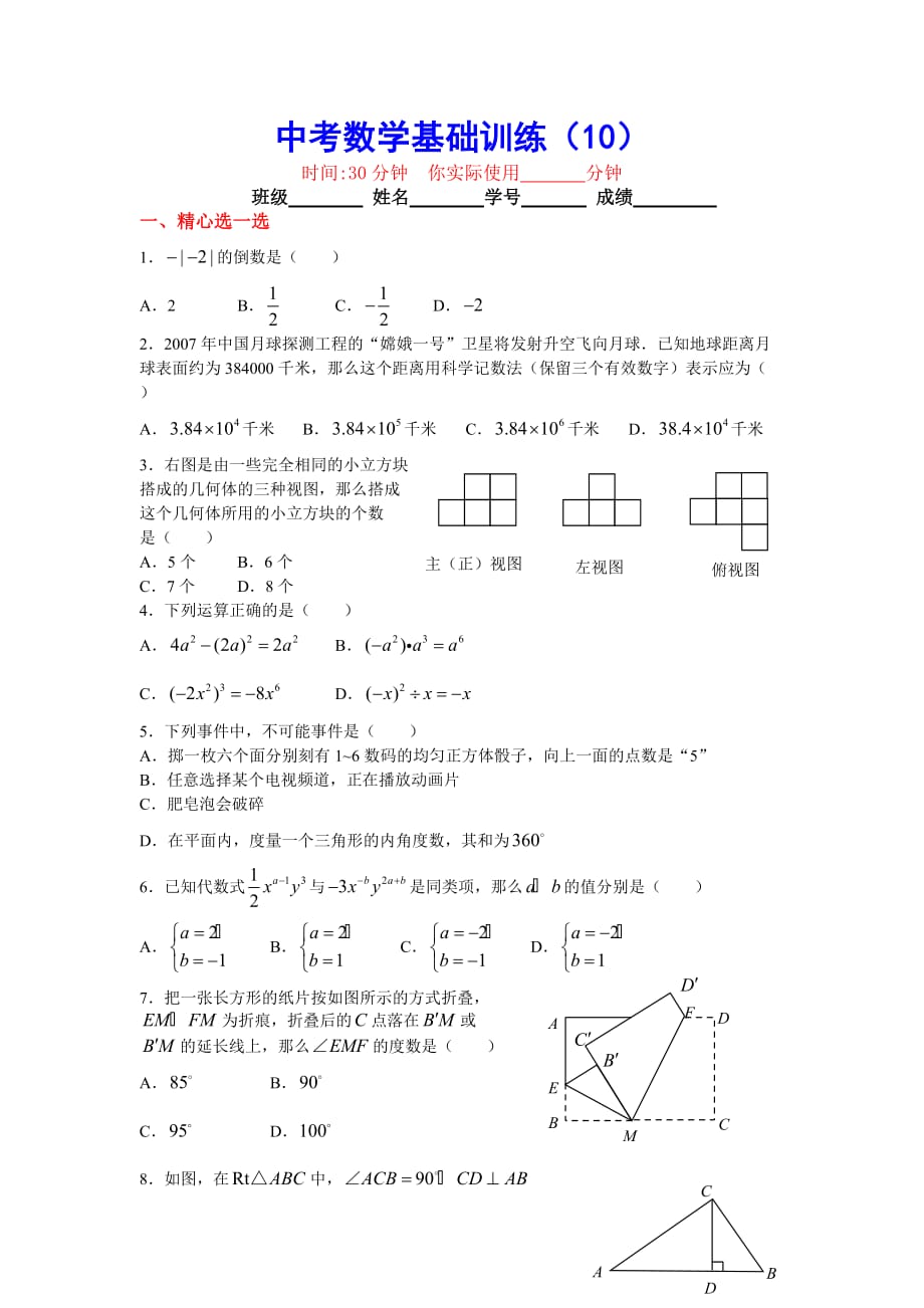 中考数学基础训练10_第1页