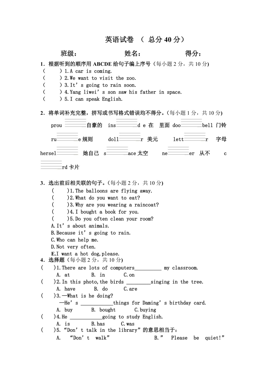 六年級英語試卷 (4)_第1頁