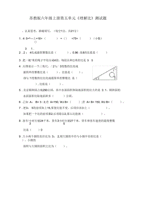 蘇教版六上第五單元測(cè)試卷