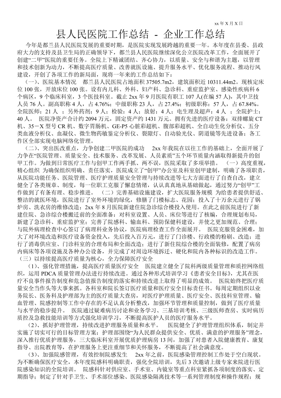 县人民医院工作总结企业工作总结_第1页