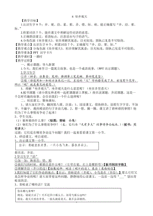 坐井觀天教案 (4)