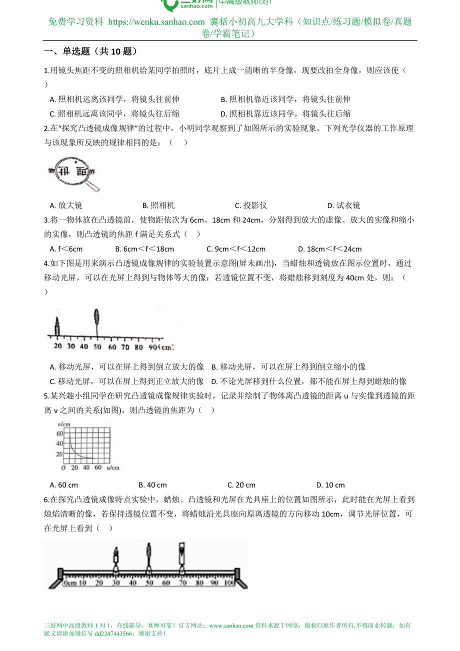 2021年中考物理重難點強化訓練1 凸透鏡成像規(guī)律_第1頁