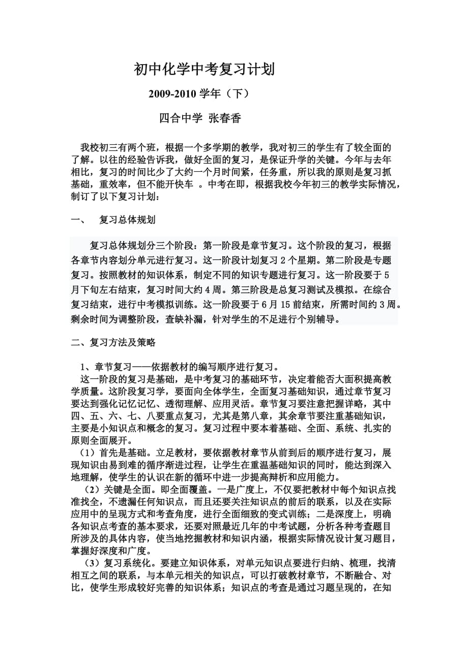 初中化学中考复习计划 (2)_第1页