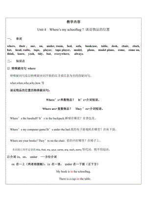 人教版英語七年級(jí)上冊(cè) Unit 4知識(shí)點(diǎn)