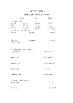 五年級(jí)數(shù)學(xué)計(jì)算競賽