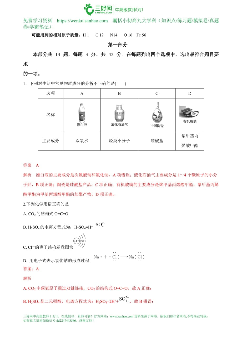 2021年新高考化學(xué)模擬練習(xí)題03_第1頁(yè)