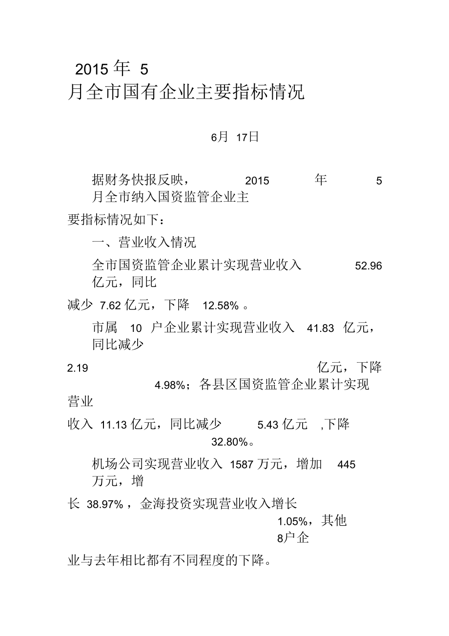 2015年5月全国有企业主要指标情况_第1页