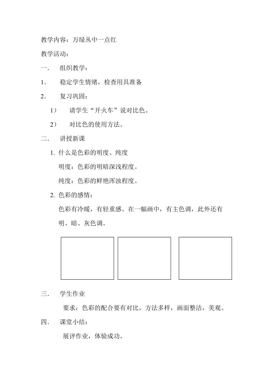 五年级(上)册美术教案 (2)_第1页