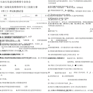 石油石化職業(yè)技能鑒定試題集(中國石油天然氣集團公司職業(yè)技能鑒定指導(dǎo)中心編制)高級工試卷帶答案(二)