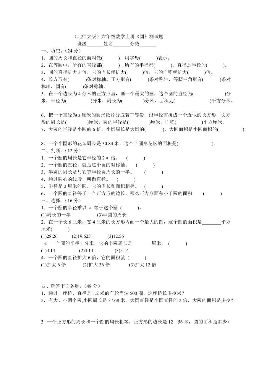 北师大版第一单元测试题_第1页